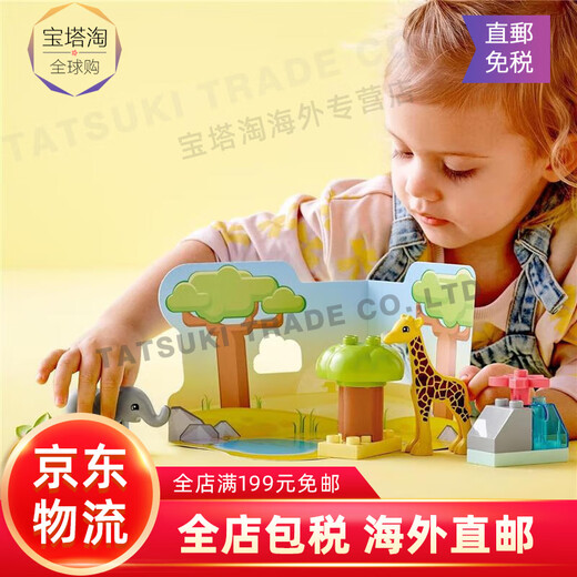 乐高（Lego）乐高（Lego）【日本直邮】积木玩具 得宝大颗粒系列 早教益智 非洲动物 10971