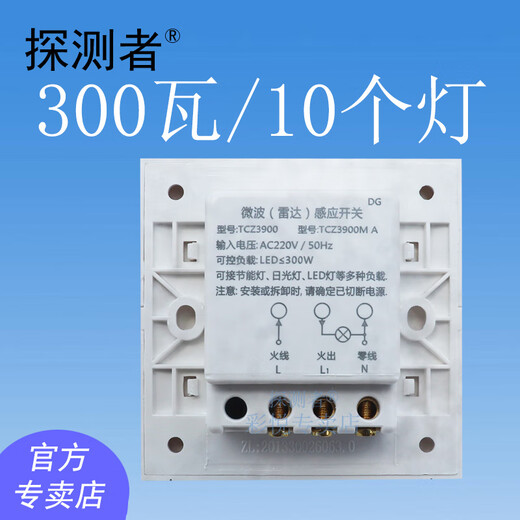 探测者雷达感应开关器探测者大功率可控300瓦10个灯智能开关嵌入式过道 圆形9900大功率300瓦(开孔85mm)