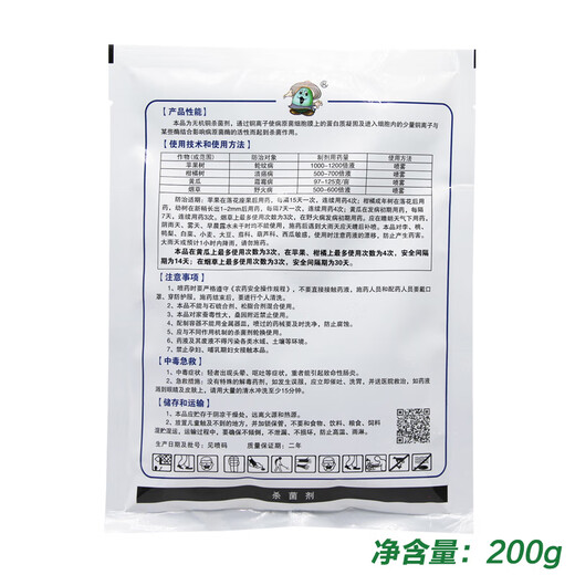 Puzhan 80% Bordeaux liquid vegetable and fruit tree downy mildew anthracnose ring spot wildfire pesticide fungicide 100g