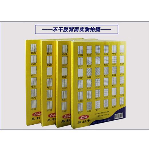 Yilifeng A4 self-adhesive label printing paper box sticker tape tape back paper slicing and cutting matte linden laser inkjet 1283