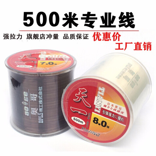 Aoge/Aoge 500m fishing line impulse price main line sub-line nylon Taiwan fishing line sea pole Luya fishing line strong pull 500M fishing gear supplies Taiwan fishing line nylon line 8.0# transparent color 500 meters