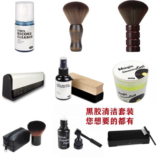 Jinsheng vinyl record cleaning set record player phonograph cleaning set LP cleaning liquid carbon fiber anti-static brush sponge brush dust-proof brush stylus velvet wood brush cleaning four-piece set C