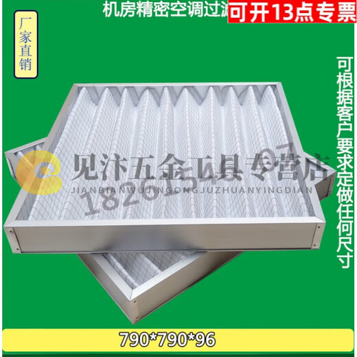 XMSJ adapted to EMERSON Emerson Computer Room Precision Air Conditioning Filter Accessories 790*790*96PEX/P Paper Frame 693*445*21mm