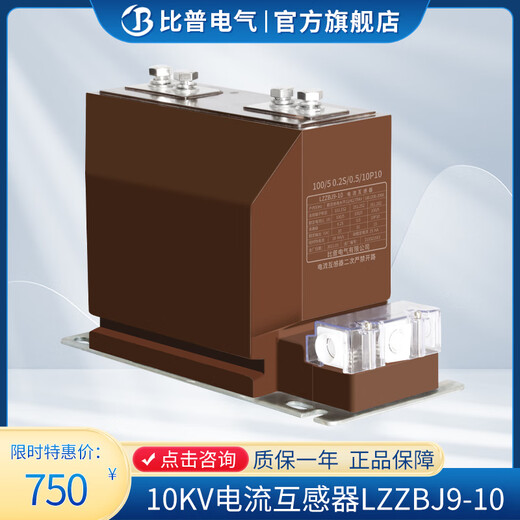 Bip Electric LZZBJ9-10 high voltage current transformer KYN28 switch cabinet dedicated 50-600/5 0.5 10P10