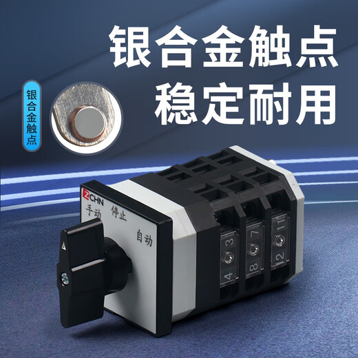 LW12-16 three-speed two-section transfer switch, automatic stop and manual switching combination rotary switch LW12-16/2 (3-speed, two sections)