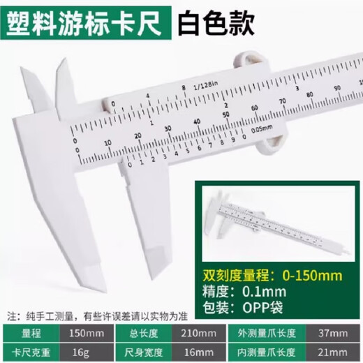 High-precision stainless steel vernier caliper industrial grade vernier 0-150-200-300 inner diameter card plastic white vernier caliper 0-150mm