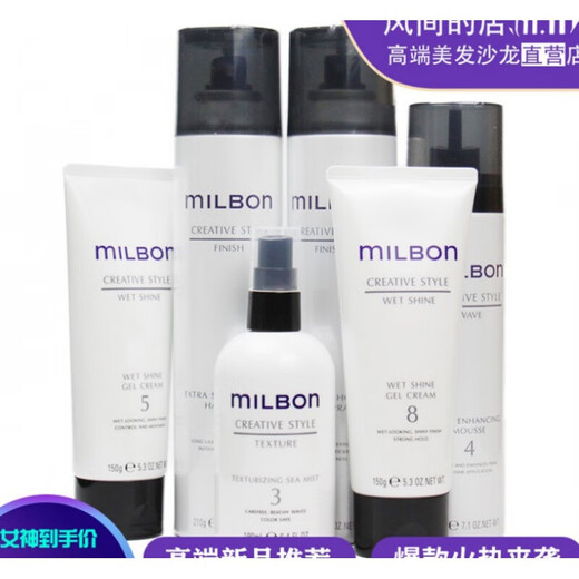 IDA优选日本Milbo玫丽 维束盼 摩丝 造型发 喷胶 定型泡沫喷 造型摩丝4号