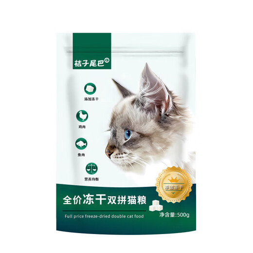 Orange Tail cat food full price freeze-dried cat food adult cats and kittens American shorthair blue cat full stage natural cat food Orange Tail freeze-dried cat food * 2 bags 500g