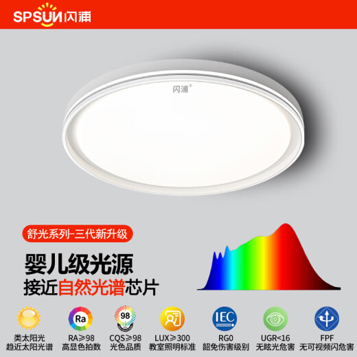 Shanpu Ra98 full spectrum eye protection ceiling lamp led living room main light children learning smart voice bedroom lamp third generation round 50CM-80 watt dimming