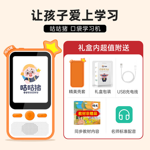 咕咕猪口袋学习宝幼小衔接学习机幼儿有声智能ai英语神器0-12岁儿童识字早教古诗词一年级小学拼音点读机 橙色星星旗舰升级款【精美包装+数据线+星星保护套】