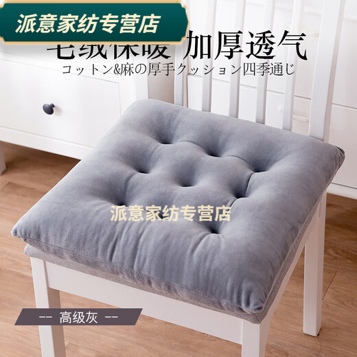 Rongtao seat cushion, long-term sitting does not hurt the buttocks, student seat cushion, chair cushion, office, four seasons, student classroom, autumn and winter, nine-hole plush - gray 40X40cm