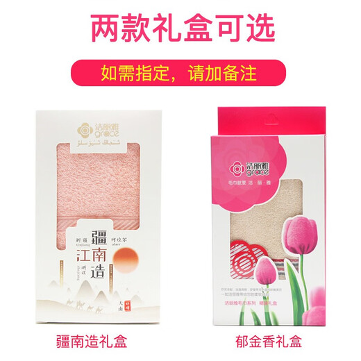 洁丽雅毛巾礼盒装1条加厚纯棉礼盒装结婚回礼节日礼品团购婚庆定制批发 7375 礼盒装80g