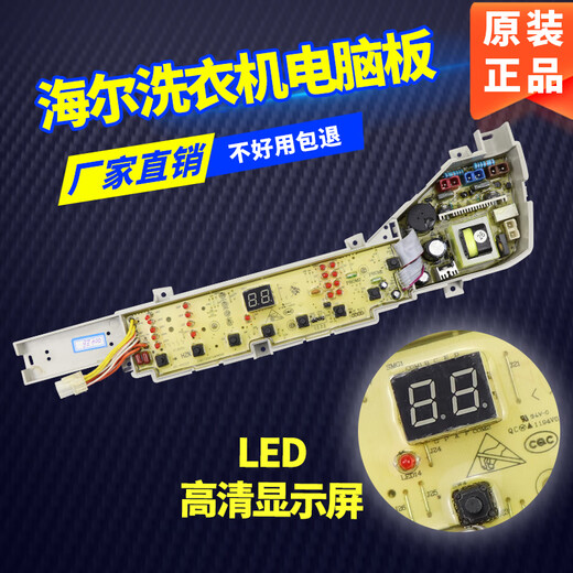 General Haier Waschmaschine Computerplatine XQB75-M1268/M1258/M1269S/M12688/M12588 Motherboard One Brandneue Computer Board fünf Tasten