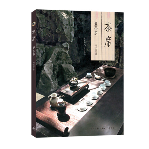 【正版】茶席：曼荼罗 97871080**684