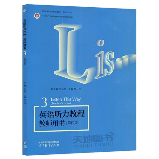 Spot English Listening Tutorial Teacher's Book 3 Vierte Auflage 4. Auflage Zhang Minlun