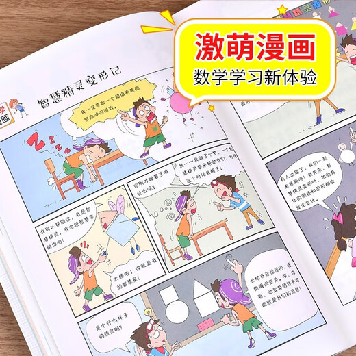 【京仓速发 明日达】数学原来这么有趣二2年级小学生趣味神奇数学故事书彩图注音漫画版学习数学知识锻炼思维能力趣味游戏手脑结学习方法和技巧合紧贴教材荣润美1348**65