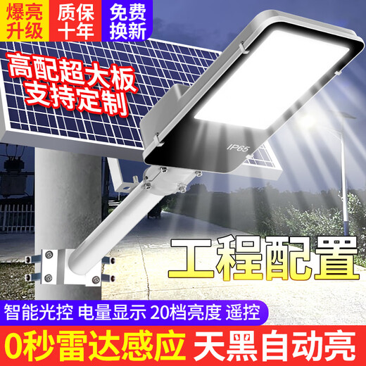 Sanqihu Solar Outdoor Courtyard Lights Haushaltsbeleuchtung Super Bright Rural Yard LED Neue Straße wasserdichte neue Straßenleuchten bricht hell 200000W High-End-Induktion Modell 15686 Super 0W