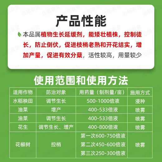 Guoguang 5% uniconazole, Xiaizhuang pepper harvesting old medicine, agricultural control and growth prevention pesticide, lodging growth regulator 200g