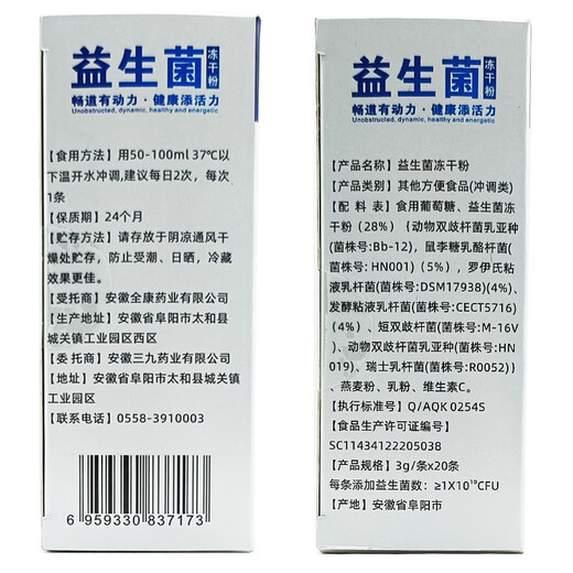 Jiuchuntang probiotics freeze-dried powder 60g (3g/stick*20) Jiuchuntang probiotics 1 box