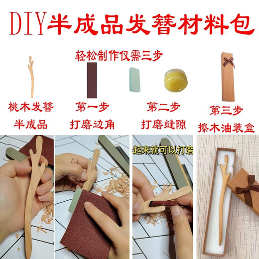 Haiyi Duo Mother's Day gift peach wood hairpin handmade hairpin rosewood hairpin diy antique peach wood comb tool material package 1 piece of peach wood + gift box + tutorial + tools