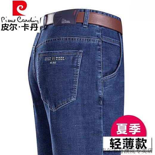 Pierre Cardin, haut de gamme de glace d'été, jeans de soie de glace masculine mince pantalon droit en vrac moyen pantalon de haut de gamme de haut de gamme 3886 noir et bleu 31 [2 pieds 4 taille] [130jin [Jin est égal à environ 0,5 kg]]]