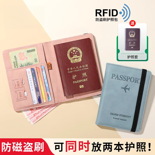 护照包保护套防盗刷收纳包护照夹RFID出国机票旅行证件卡包套 RFID防扫描-[天蓝色](送护照