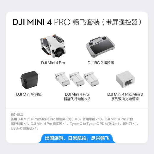 DJI Mini 4 Pro drone, all-around mini 4 aerial photography, entry-level high-definition professional lossless vertical shooting, intelligent follow-up panoramic shooting, omnidirectional obstacle avoidance, ultra-long battery life Mini 4 Pro flying suit (with screen remote control) can be replaced with the two-year version (high value recommendation) [Advanced gift package