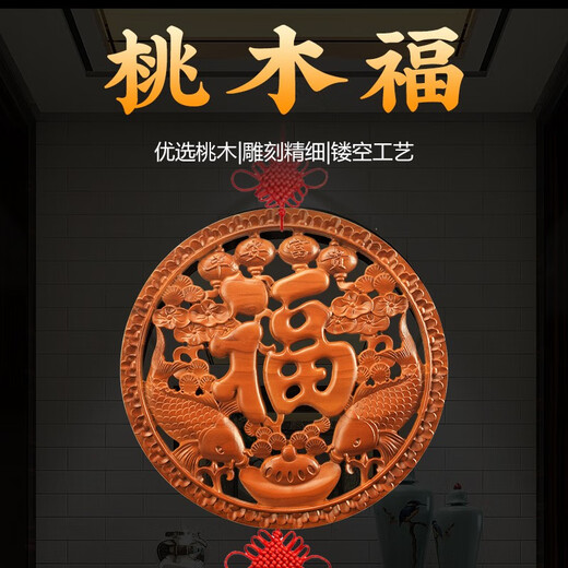普生祥 桃木福字挂件圆盘挂盘木雕刻墙壁挂饰福字装饰工艺礼品肥城 五福临门 直径50cm