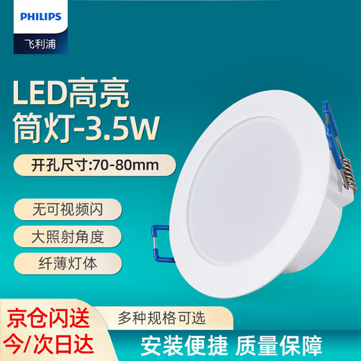 Philips (PHILIPS) constant brightness series LED downlight embedded ceiling downlight 2.5 inches 3.5W opening 70-80mm white light (6500K)