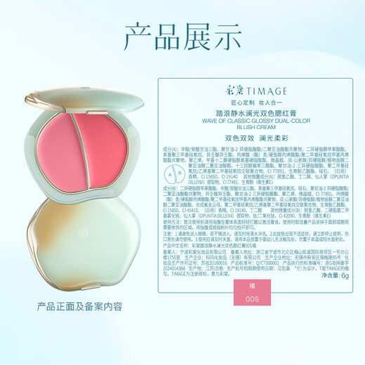 Caitang two-color water-glow blush cream blush palette 00S jubilee delicate long-lasting light breathable water-glow skin birthday gift new year