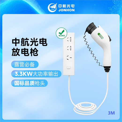 AVIC Optoelectronic Vehicle Factory original new energy vehicle discharge gun 3.3kW electric vehicle external discharge socket BYD Ideal Aian Xiaopeng Geely model 5-port plug strip 3m