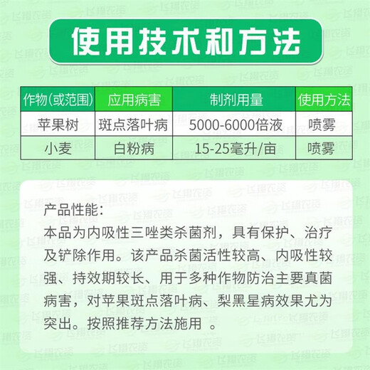 Bainongstar 43% Tebuconazole Fruit Tree Vegetable Apple Spotted Leaf Fall Powdery Mildew Fungicide Fungicide 1000g