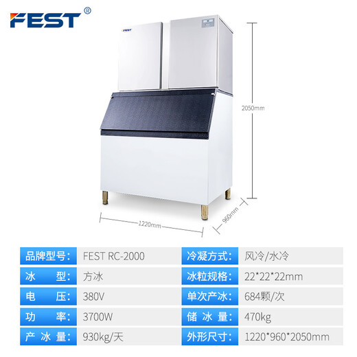 FEST制冰机商用全自动接自来水奶茶店全套设备酒店KTV大型不锈钢制冰粒机108kg128kg158 日产930KG 1次制冰684粒 水冷