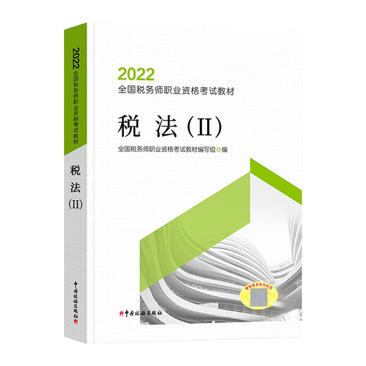 Official genuine 2023 Taxation Accountant Textbook Tax Service-related Laws China Tax Publishing House Tax Accountant Examination Book Materials Books 23 Years Registered Tax Accountant Textbook Questions Exercises China Tax Publishing House 9787567812215 12215