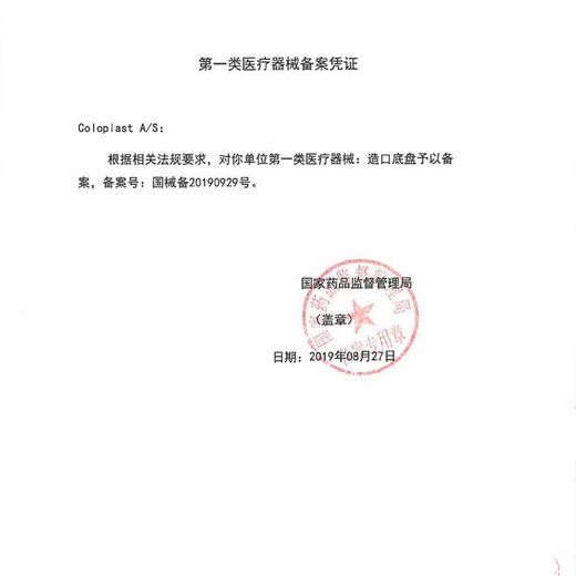 康乐保（coloplast）16921胜舒mio造口底盘二件式凸面造口袋16961造瘘袋肛门袋 16921微凸底盘5个+11452肠造口袋10个