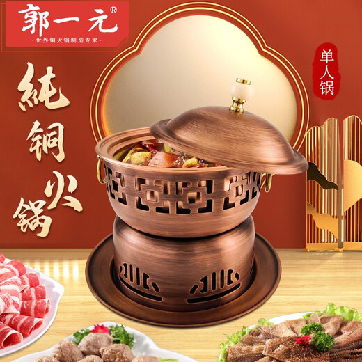 郭一元铜火锅单人自助铜锅老北京铜锅火锅酒精燃油单人酒精火锅一人一锅 【紫铜复古】单人小火锅 18cm