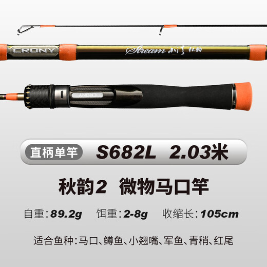 CRONY official direct sales CRONY's new Xiaoxi Qiuyun 2 second generation UL super soft sub-rod micro-object bullet 2.03m micro-object straight handle S682L