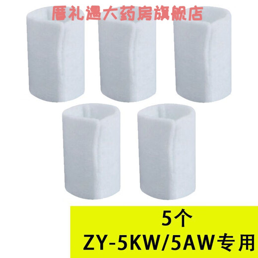 Universal Midea Oxygen Concentrator ZY-5AW/5KW Filter 5L Oxygen Inhaler 5TW Filter Element 3KW/3ZW Universal Accessories Universal ZY-5KW/5AW (10 circles + 10 cotton)