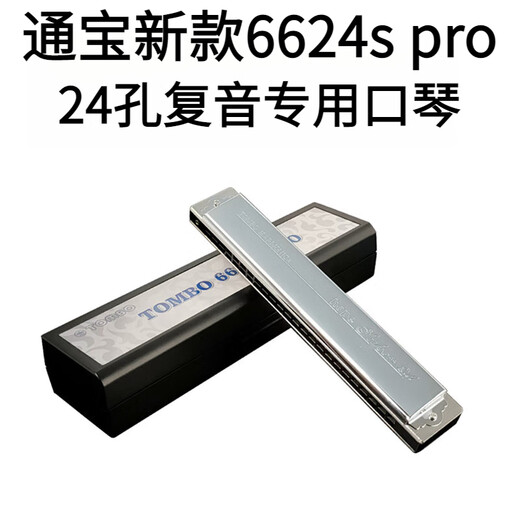 Tongbao TOMBO new 6624SPRO 24-hole polyphonic harmonica upgraded electroplating seat plate adult professional performance gift gift #G tune