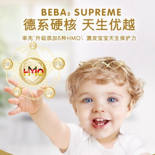 雀巢（Nestle）德国BEBA贝巴至尊版婴儿奶粉 水解乳清蛋白母乳低聚糖6种HMO 3段(12个月以上)830g【25年8月】