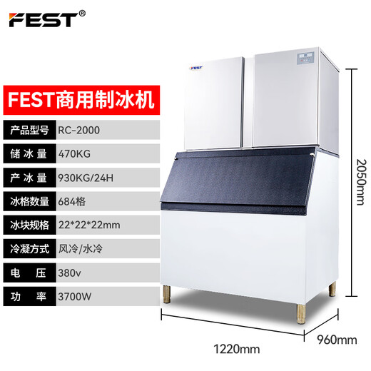 FEST制冰机大型商用制冰粒机全自动方块冰粒制造机器 接自来水 【日产930KG | 684冰格】RC-2000