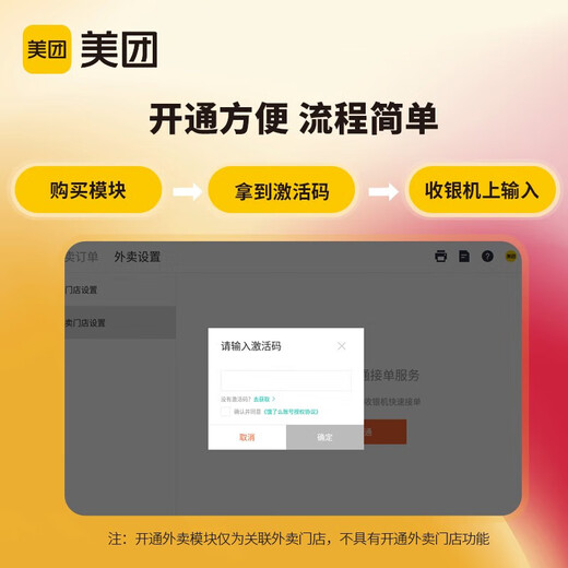 Meituan Takeout QR code table stickers for cash registers - 5 sheets (only applicable to Meituan Youth Edition) Meituan Youth Edition cash registers are suitable