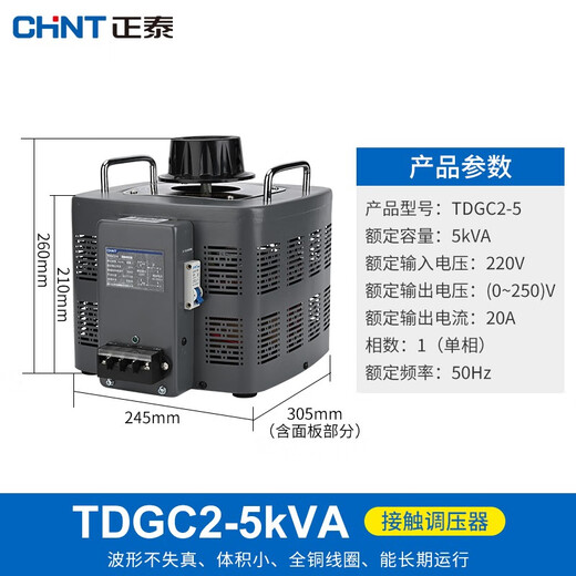 Chint (CHNT) single-phase voltage regulator 5000w input 220v voltage regulator TDGC2-5kva adjusts the voltage 0v-250v
