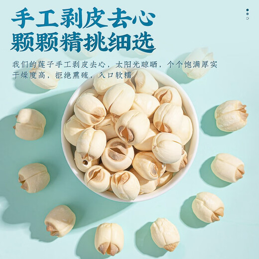 福茗源茶叶 建宁莲子 去皮去芯通芯煲粥炖汤红枣枸杞百合桂圆养生茶250g