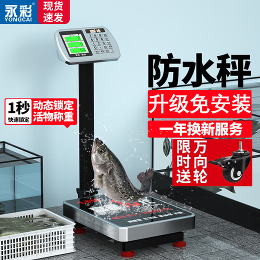 Yongcai (YONGCAI) electronic scale waterproof commercial stainless steel durable weighing accurate household weighing floor platform weighing aquatic seafood express scale industrial stall selling vegetable field scale 150 kg 30*40 with rollers rust-resistant waterproof strong power storage foldable