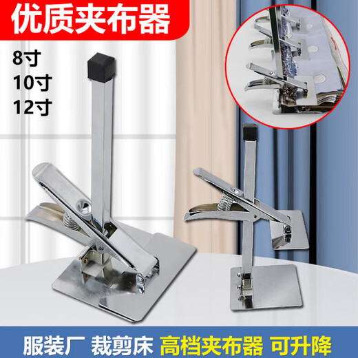 Jixinzhao Garment Cutting Bed Cloth Clamp, a clamp used to clamp cloth when cutting in the fixed fabric cutting room, 8 inches (total height 20 cm) 12 inches (total height 30 cm)