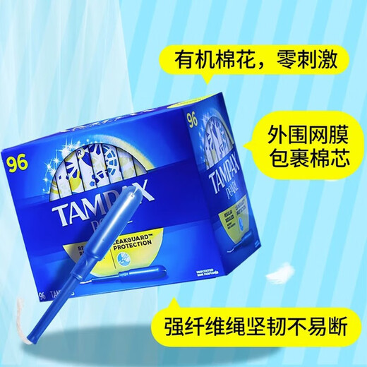 丹碧丝（TAMPAX）加拿大进口丹碧丝Tampax卫生棉条 导管式无感内置棉棒卫生姨妈巾 普通流量 96支 1盒