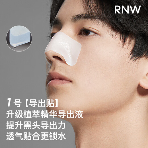 Ruwei (RNW) Blackhead Removing Nose Patch Exports to remove blackheads, suck acne without tearing, gentle men and women T-zone care nose cleaning [one box] Blackhead Removing Nose Patch 5 sets 10 pieces