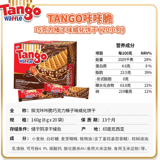 Tango Tango Kaka crisp chocolate hazelnut sandwich wafer biscuits 160g imported from Indonesia office snacks