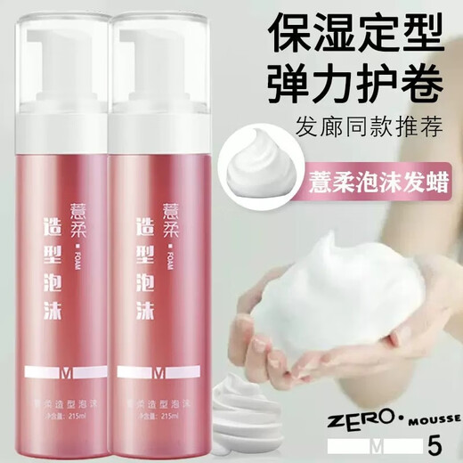 Coix Styling Foam Hair Wax Elastin Moisturizing and Fluffy French Perm Bubble Mousse Styling Women's Curly Hair Coix Foam Hair Wax 215ml